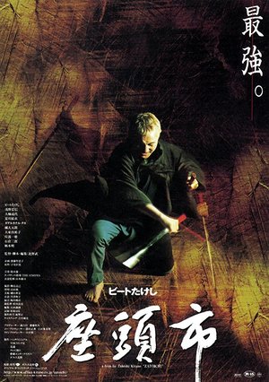 The Blind Swordsman: Zatoichi, Takeshi Kitano, Tadanobu Asano, Yui Natsukawa